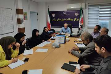 برگزاری کمیته درون‌بخشی به مناسبت روز جهانی پوکی استخوان در مرکز بهداشت شهرستان رشت